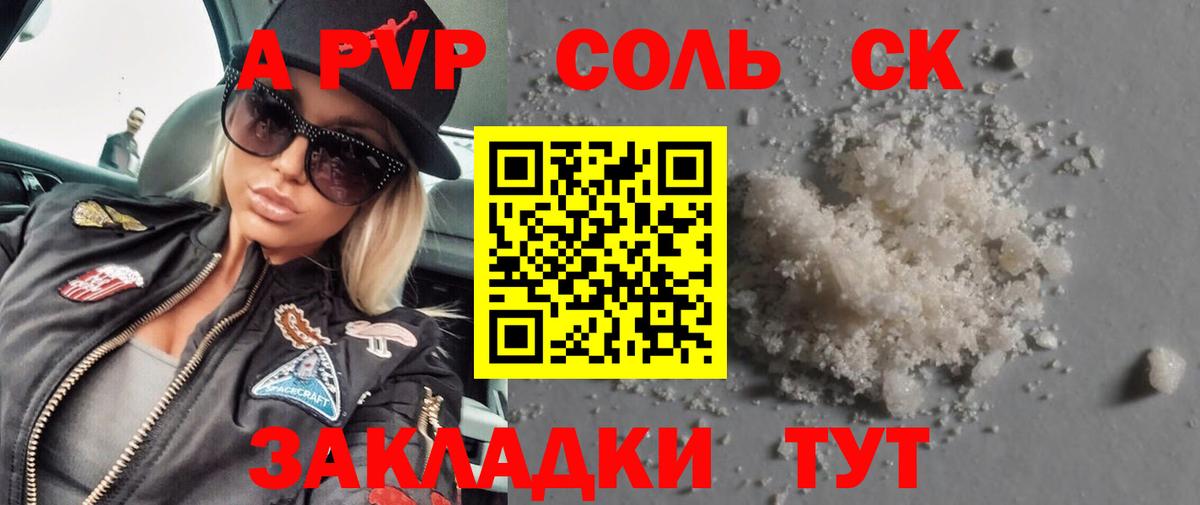 Alpha PVP  Alpha-PVP кристаллы  A PVP VHQ  Вход с VPN  Котовск  A PVP СК КРИС 