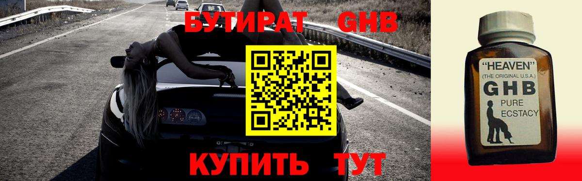 БУТИРАТ BDO 33%  Вход с VPN  Котовск 
