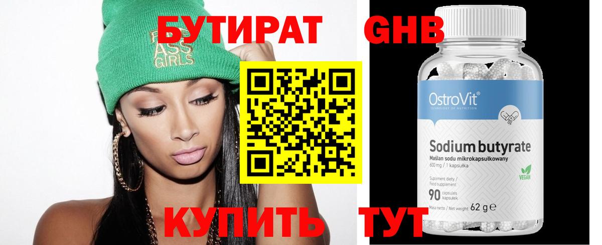 БУТИРАТ BDO Котовск