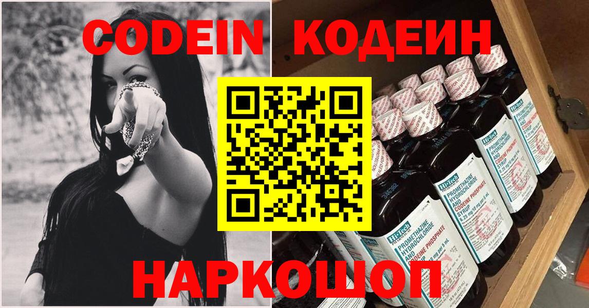 Кодеин напиток Lean (лин) Котовск
