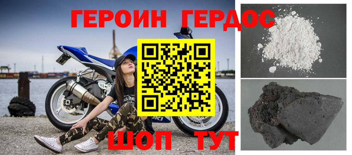 Героин  Героин Афган  Вход с VPN  Котовск 