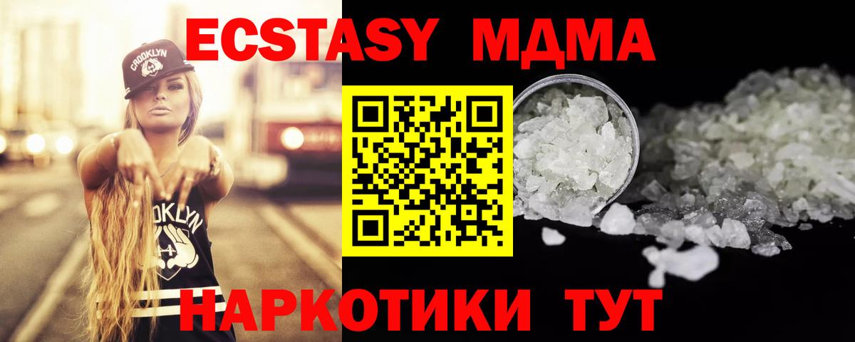 МДМА молли  МДМА кристаллы  Котовск  Вход с VPN 
