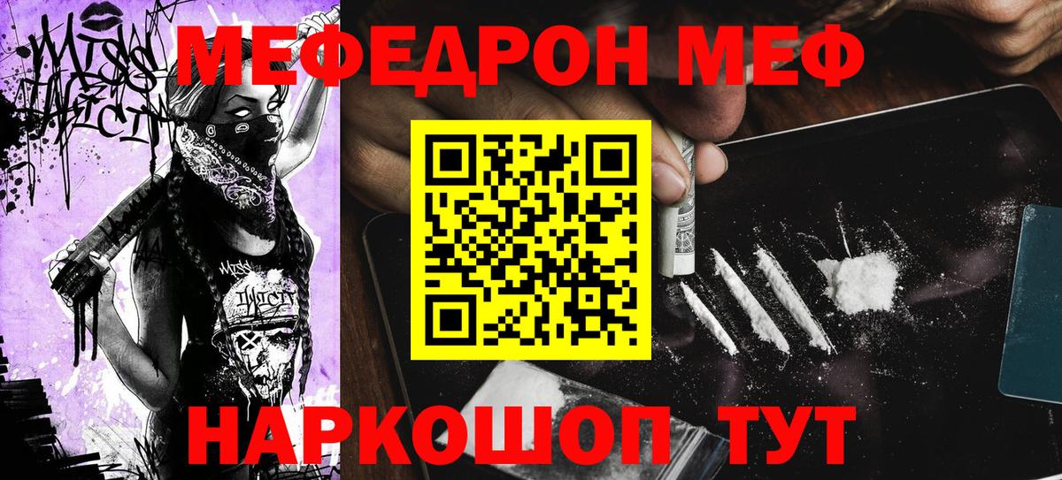 OMG ONION  МЯУ-МЯУ мука  МЯУ-МЯУ  Вход с VPN  Меф  цена наркотик  Котовск  МЕФ кристаллы 
