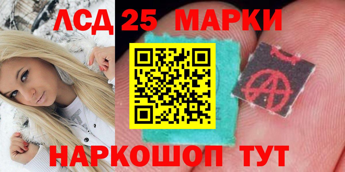 Марки 25I-NBOMe 1500мкг Котовск