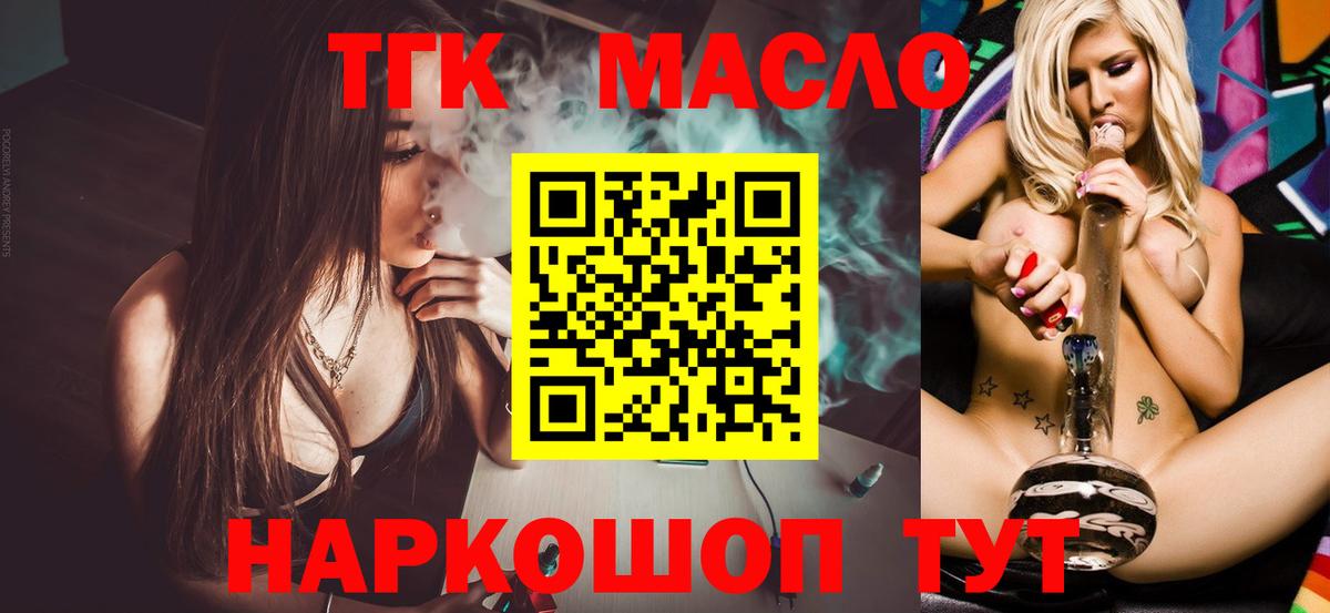 что такое наркотик  Дистиллят ТГК THC oil  Вход с VPN  Котовск  Дистиллят ТГК гашишное масло 